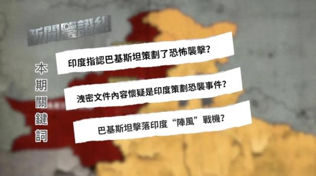 巴基斯坦真的擊落“陣風”戰(zhàn)機了嗎 真相撲朔迷離