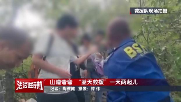 北京消防连续进行山岳救援 游客频遇险情
