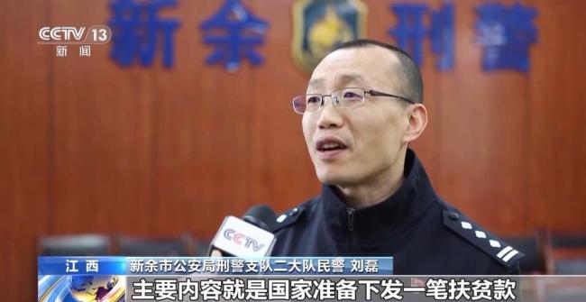 警方起底“紅頭文件”騙局 警惕掃碼陷阱