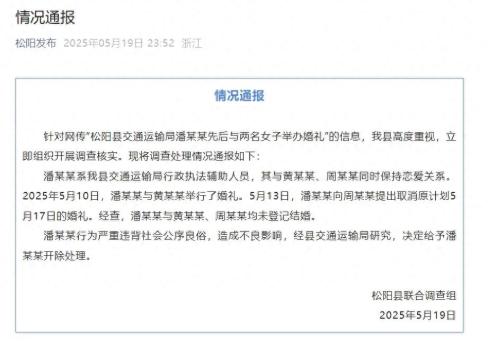 官方通報“男子和兩名女子辦婚禮” 行為嚴重違背公序良俗被開除