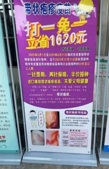 帶狀皰疹疫苗接種價(jià)格腰斬 降價(jià)潮來(lái)襲