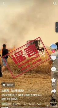 南陽宛城區(qū)麥田著火系謠言 虛假視頻已被刪除