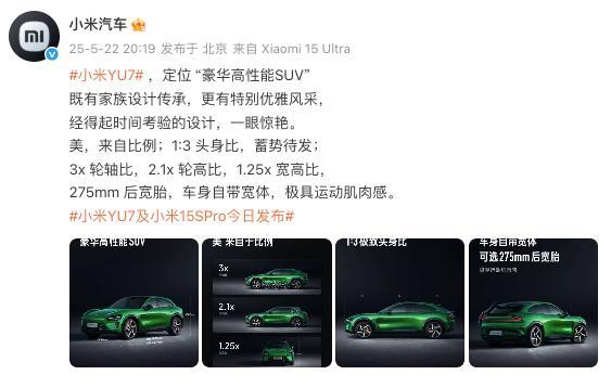 小米汽車首款SUV小米YU7發(fā)布 豪華高性能定位