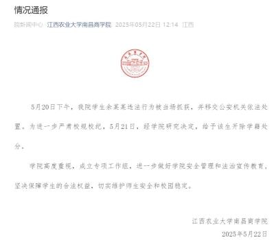 高校男生偷拍女性被当场抓获 校方开除学籍