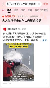 游客坐懸崖石拍照未系安全繩 攝影師被停業(yè)！