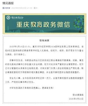 重庆经贸学院副校长被免职 化粪池事件调查结果公布