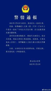 宜宾纺织厂火灾原因披露 男子故意纵火被刑拘