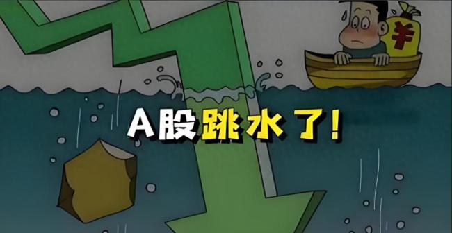 今日A股為何突然跳水 超4200股下跌探因