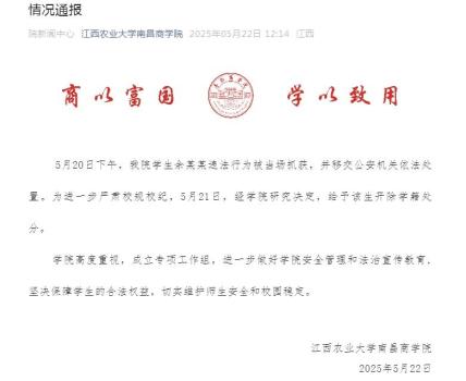 男大學(xué)生偷拍女性被開除學(xué)籍 高校嚴(yán)肅處理違法行為