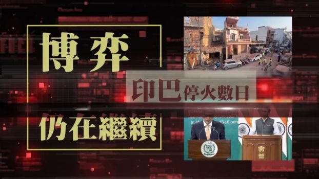 巴大使：殲-10C是巴軍重要組成部分 中巴防務(wù)合作碩果累累