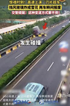 高速上演“刀片超車” 兩車瞬間報(bào)廢 驚魂一幕嚇壞眾人