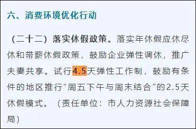 官方回應(yīng)2.5天休假模式并非強(qiáng)制要求 鼓勵(lì)彈性調(diào)休