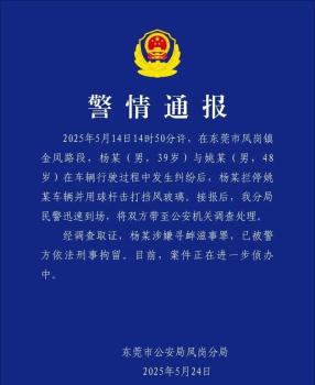 奔馳司機別停前車當(dāng)街打砸被刑拘 高爾夫球桿成兇器