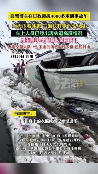 多人自駕四川石九線翻車致1人死亡 路段封閉禁行