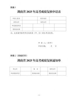湖南高考成績(jī)復(fù)核辦法出爐 明確申請(qǐng)流程與時(shí)限