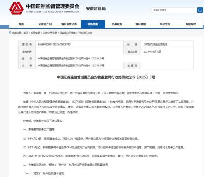 兩券商IT人員曝出“老鼠倉(cāng)” 內(nèi)幕交易長(zhǎng)達(dá)數(shù)年