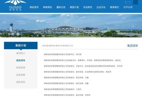 湖南機(jī)場(chǎng)撤下邱繼興職務(wù)信息 新領(lǐng)導(dǎo)已上任