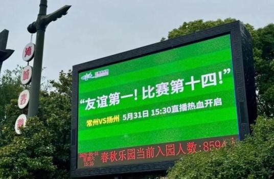 沒有假球 全是世仇" "蘇超"火出圈：比賽第一,，友誼第十四
