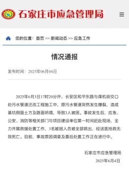 河北石家莊一施工現(xiàn)場發(fā)生坍塌 3名工人不幸遇難