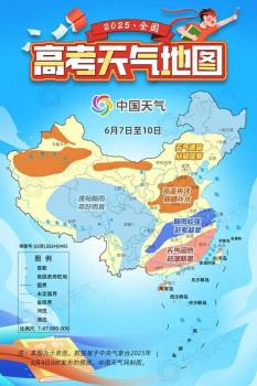 2025全國(guó)高考天氣地圖來(lái)了 助力考生順利赴考
