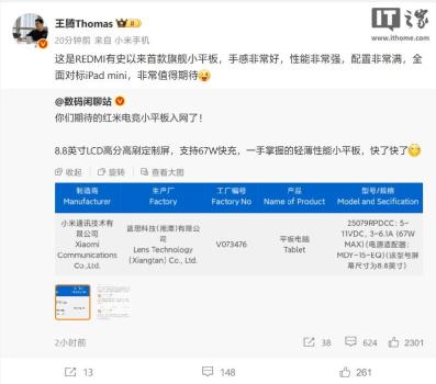 王騰官宣REDMI旗艦小平板 對標iPad mini引期待
