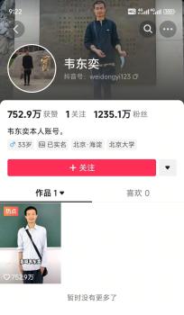 如何看待“北大韋神”粉絲破千萬 數(shù)學(xué)天才成網(wǎng)紅