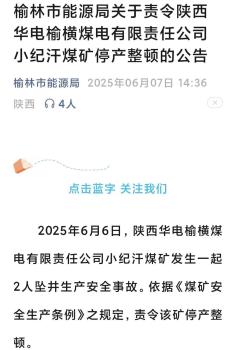 陜西一煤礦2名工人在作業(yè)時(shí)墜井 救援正在進(jìn)行中