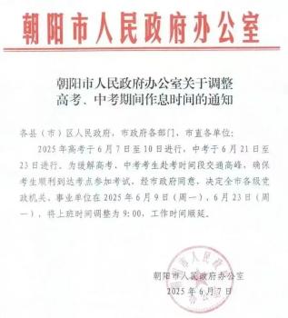 多地官宣明日上班推遲錯(cuò)峰出行 高考日交通調(diào)整