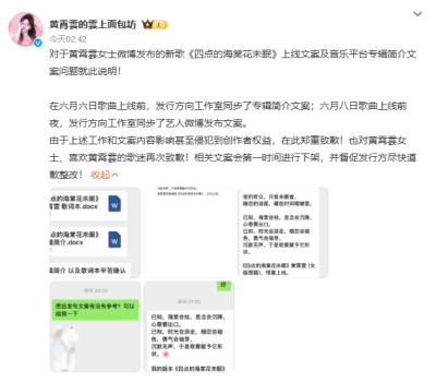 黃霄雲(yún)新歌文案 文案風(fēng)波引發(fā)熱議