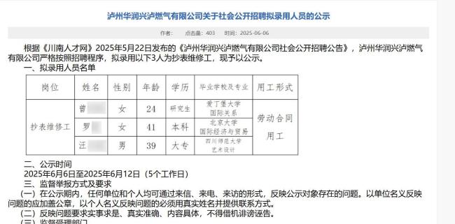 燃氣公司擬招北大畢業(yè)生當(dāng)維修工 高材生應(yīng)聘引熱議