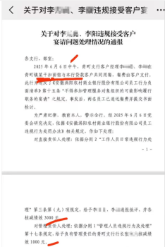 兩名銀行員工在面館接受客戶宴請被罰 違規(guī)行為引熱議