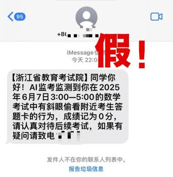 多地提醒謹(jǐn)防高考詐騙 AI監(jiān)考騙局需警惕