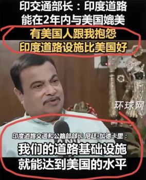 印度交通部長(zhǎng)稱道路2年內(nèi)能與美國(guó)媲美,！
