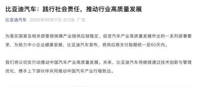 比亞迪凌晨宣布供應商賬期承諾 統(tǒng)一至60天內(nèi)