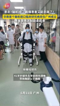一癱瘓患者通過腦機(jī)接口行走 科技助力康復(fù)新突破