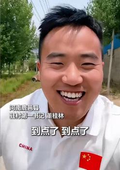 人民日報(bào)點(diǎn)贊河南“蹭飯”書記 駐村書記的溫暖和成長