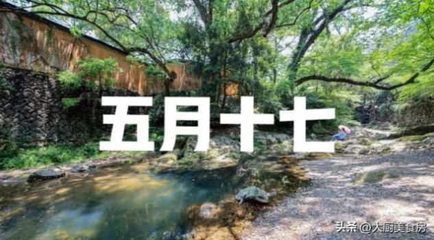“收不收,，五月十七早看天”啥意思,？