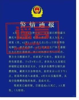 多方辟謠重慶石橋鋪火災(zāi) 網(wǎng)傳信息系謠言