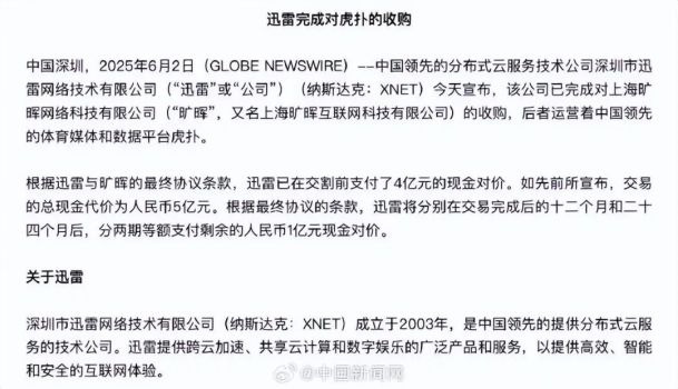 虎撲5億元賣(mài)身迅雷：“垂直社區(qū)”時(shí)代落幕,？