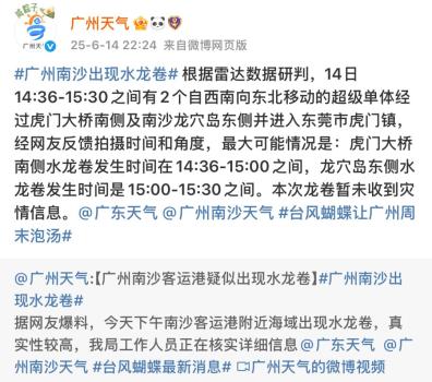 广州疑似出现水龙卷 虎门大桥附近海域惊现奇观