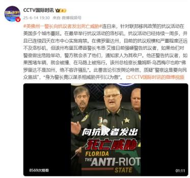 美佛州一警長(zhǎng)向抗議者發(fā)出死亡威脅 強(qiáng)硬警告引發(fā)嘩然