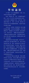 警方通報(bào)女子遭劫持被捅多刀 假體擋致命傷