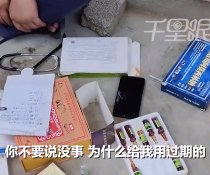獸醫(yī)用過期10年藥品治羊稱為主人省錢 遲遲不見好轉(zhuǎn)