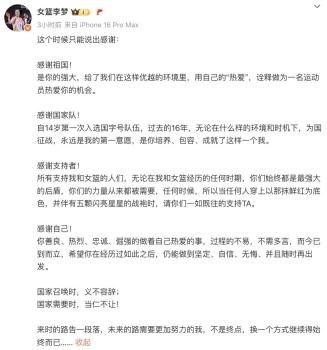 李梦回应缺席亚洲杯 伤病影响备战