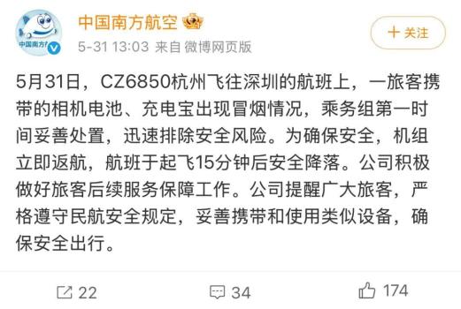 一航班充電寶起火乘客齊滅火 空中緊急處置成功