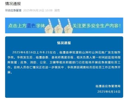 目击者讲述湖南一烟花厂爆炸 现场浓烟滚滚伴随爆炸声