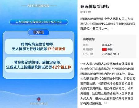 哄睡師成為新工種 拯救現(xiàn)代人睡眠困擾
