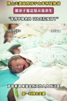 博士夫婦因孩子太笨懷疑不是親生的,，親子鑒定：還真就是親生的,！