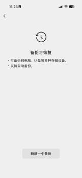 曝微信正在優(yōu)化聊天記錄備份功能 支持多種存儲設(shè)備