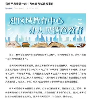 當?shù)赝▓罂忌w考違規(guī)得高分 親屬涉事被處理